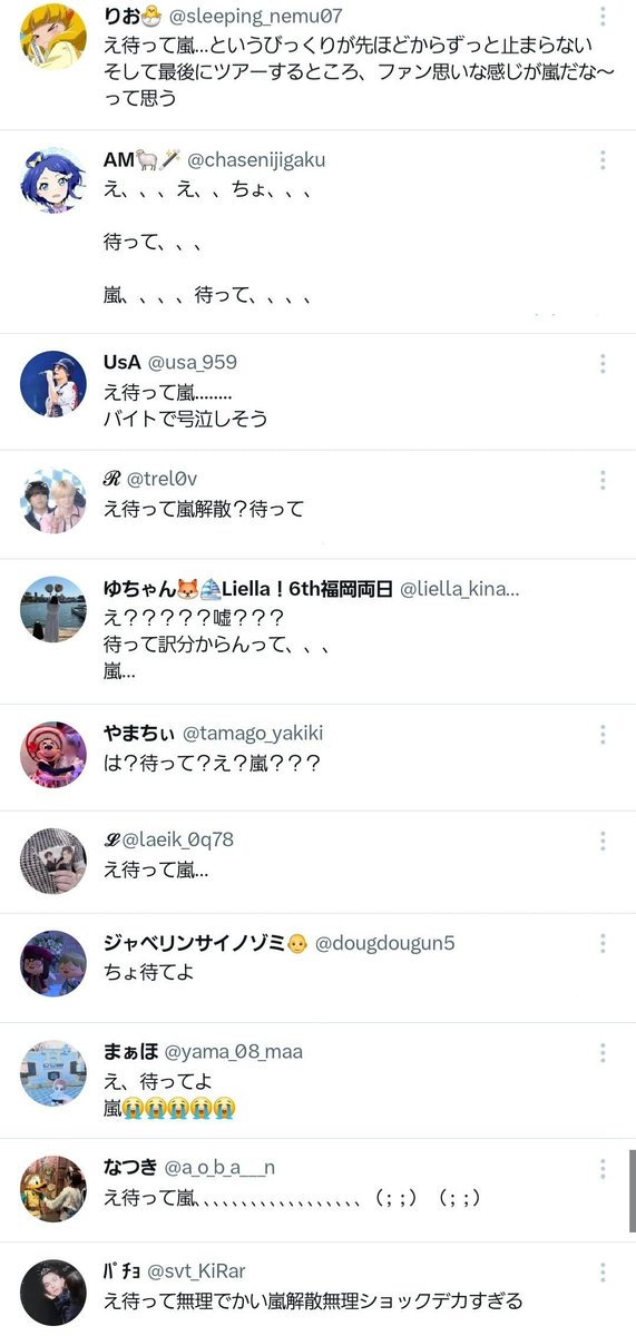 嵐、2026年にラストツアーを実施後、グループを解散すると発表
↓
「え待って」と動揺を隠せないジャニオタが数十万人、下手したら数百万人単位で大量発生
↓
これもうジャニオタの力で時間を止められるだろと話題に

<a href="/arashi5official/">ARASHI</a>