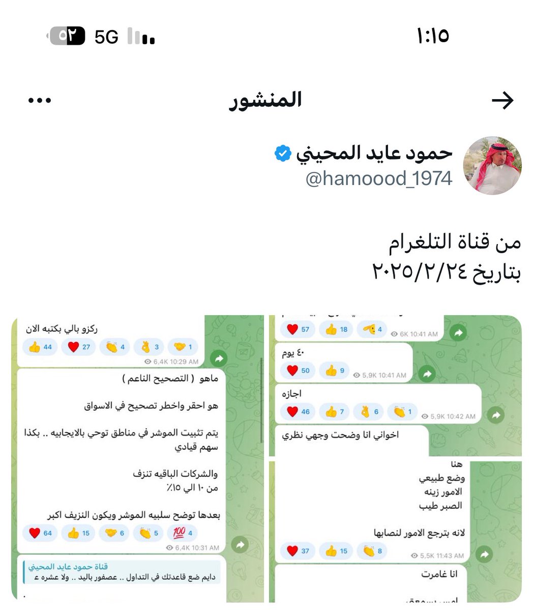 hamoood_1974's tweet image. والله ياخوي لاني صانع سوق ولا صانع طياره  

انا رجل مجتهد 
توفقت من فضل الله 
في تحديد النزول قبل رمضان ب ١٠ ايام وحددت مدة النزول  ٤٠ يوم 
وتوفقت ايضا في اعطاء التصور لشهر ابريل 
واتمنى من الله العزيز القدير ان يوفقني في هذه المره 

تحياتي واشواقي الحاره 🌺🌺🌺