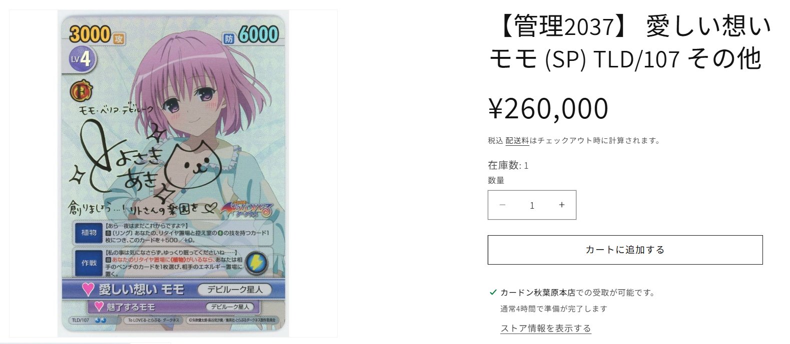 愛しい想いモモヴィクトリースパーク