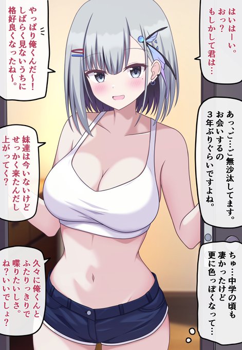 【自分の可愛さとスタイルの良さに本気で気づいてない無自覚ちゃん 60 】

久々に再会したらメチャクチャ大人の女になっていた憧れの先輩 