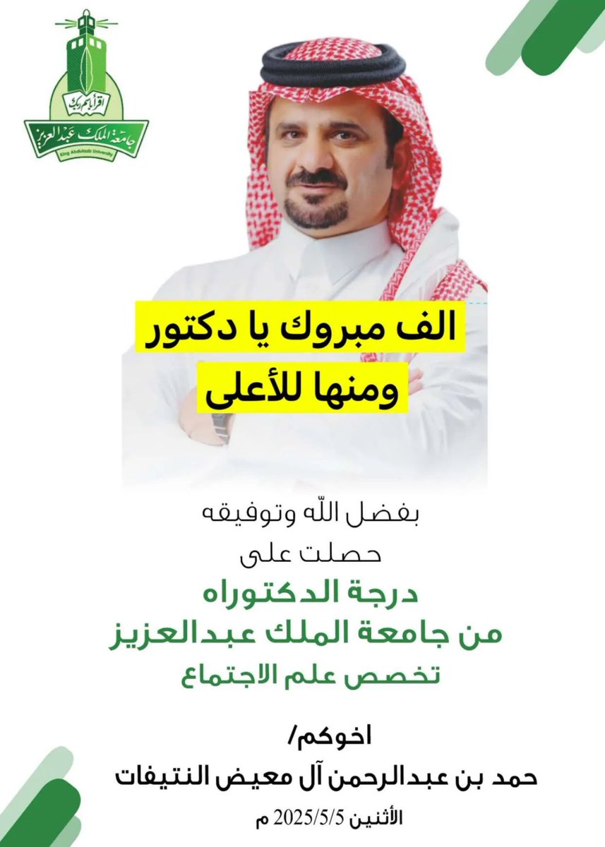 سعد بن عويضه (@saadowidah) on Twitter photo خالص التهانى والتبريكات إلى ابن العم/حمد بن عبدالرحمن النتيفات بمناسبة حصوله على درجة الدكتوراه من جامعه الملك عبدالعزيز اسأل الله ان يجعلها عونا له على الدين ثم المليك والوطن<a href="/h436436/">د.حمد النتيفات</a> خالص التهانى والتبريكات إلى ابن العم/حمد بن عبدالرحمن النتيفات بمناسبة حصوله على درجة الدكتوراه من جامعه الملك عبدالعزيز اسأل الله ان يجعلها عونا له على الدين ثم المليك والوطن<a href="/h436436/">د.حمد النتيفات</a>