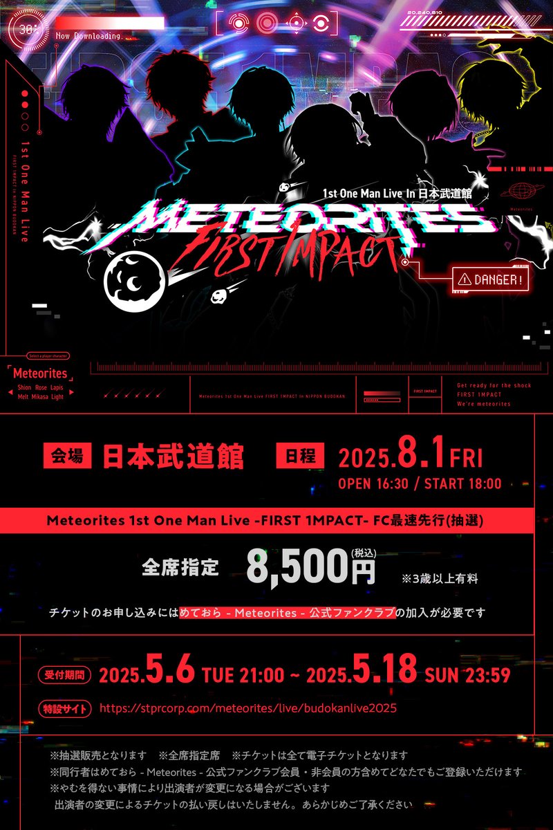 mtor_info's tweet image. ◤　Meteorites 1st One Man Live
　　-FIRST 1MPACT-
　　#めておら日本武道館ライブ　◢

8.1(金) OPEN 16:30 / START 18:00
IN 日本武道館

本日21:00~
めておら - Meteorites - 公式ファンクラブ
最速先行(抽選)受付開始

▷　お申し込みはこちら
stprcorp.com/meteorites/liv…

伝説を見逃すな＿＿。