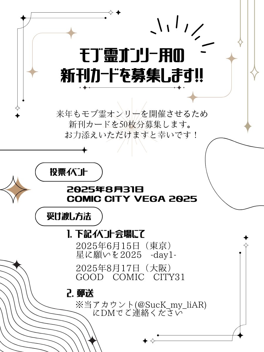 来年用のモブ霊オンリーのため新刊カードを募集します！🥛🖤💛🍋

受取は6月・8月のモブ霊オンリーにて手渡し、もしくは郵送にて承ります🙇‍♀️
何卒よろしくお願いします！

※新刊カードについての詳細は下記をご参照ください
akaboo.jp/guide/item/p00…