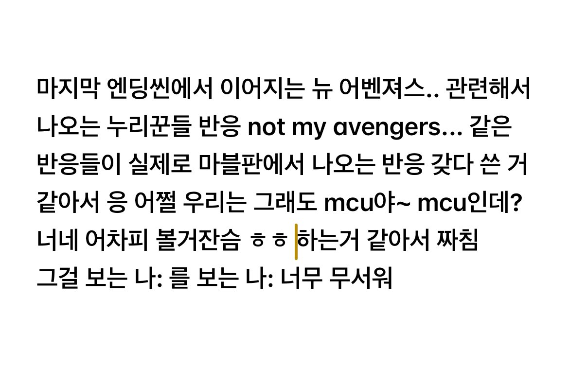 근데 썬더볼츠 좀 짜쳤던 엔딩 씬 부분