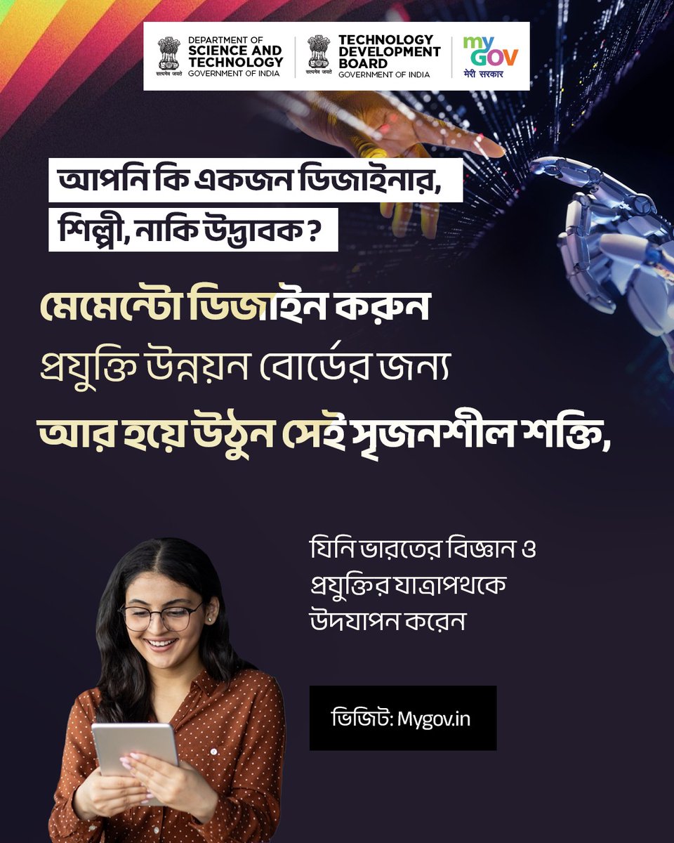 BanglaMygov's tweet image. নতুন ভারতের প্রযুক্তিগত যাত্রার অনুপ্রেরণা হোন!

#MyGov এ মেমেন্টো ডিজাইন প্রতিযোগিতায় অংশ নিন, 
 প্রযুক্তি উন্নয়ন বোর্ডের জন্য মেমেন্টো ডিজাইন করুন এবং তুলে ধরুন আপনার কল্পনায় ভারতের প্রযুক্তির অগ্রযাত্রা।

ভিজিট :
মেরিসরকার.ভারত/task/design-me…

#NewIndia 
#TechnologyDevelopment