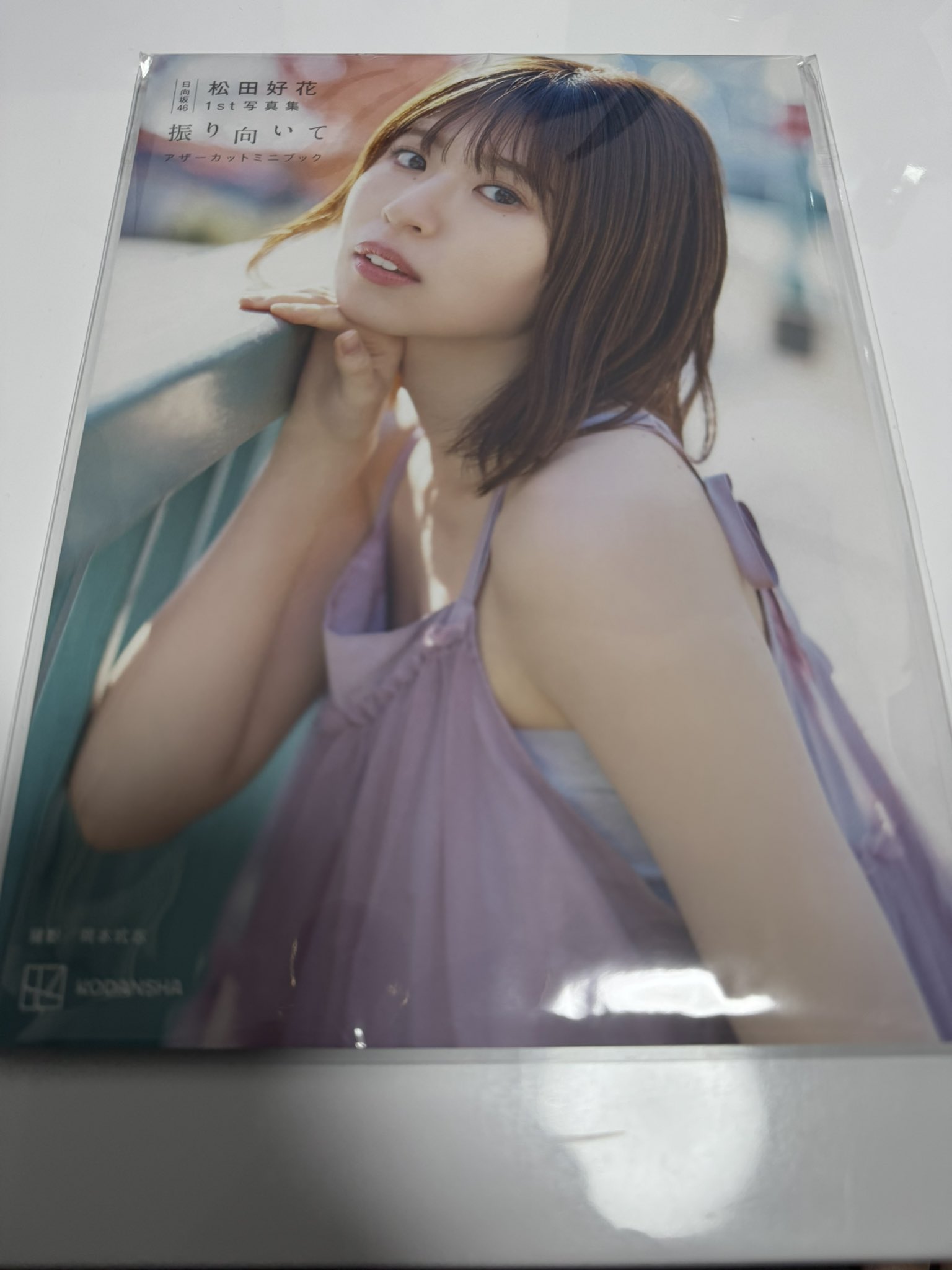 松田好花写真集告知bot on X: 