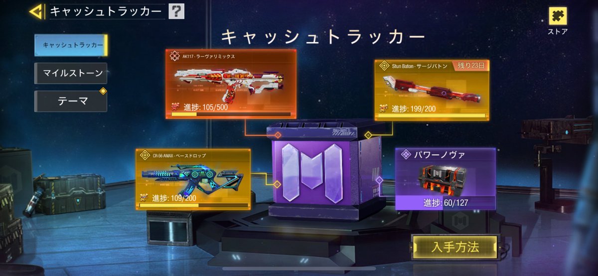 codmobile_2MAN's tweet image. やっと交換できた！