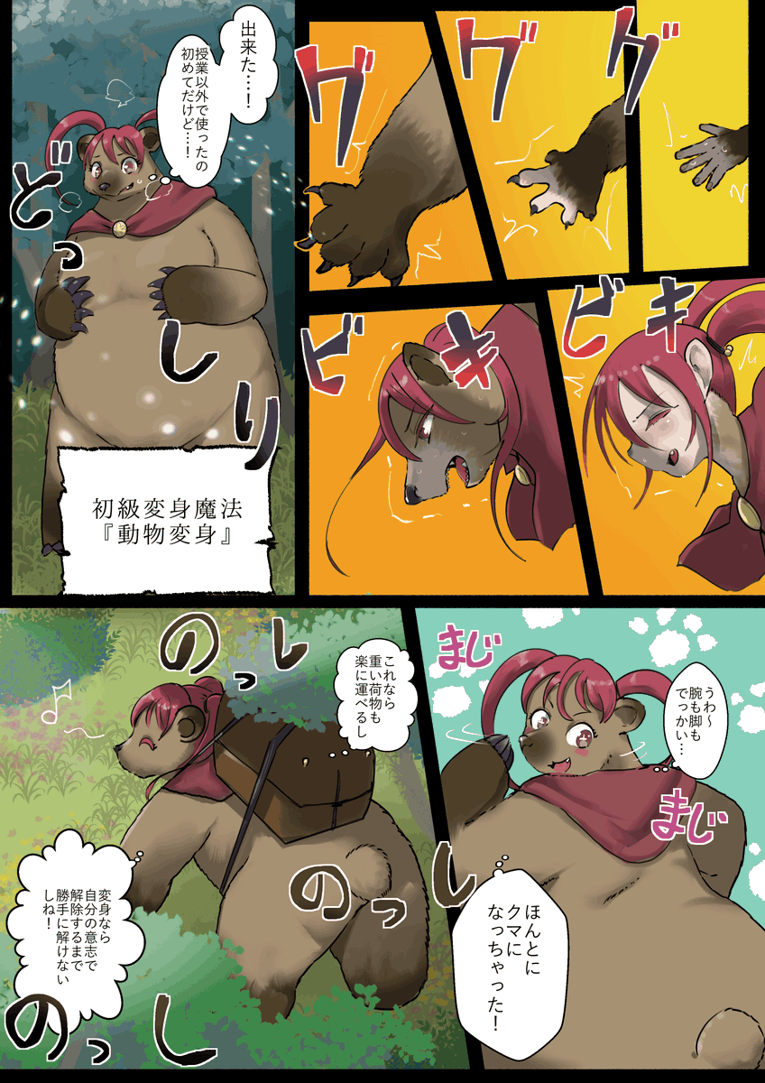 Atri_Info's tweet image. 【再掲】『変身魔法が禁止なワケ』ヤジーマ(@yajimaSPM) #transfur #ATRIPAGE #獣化漫画が読めるハッシュタグ