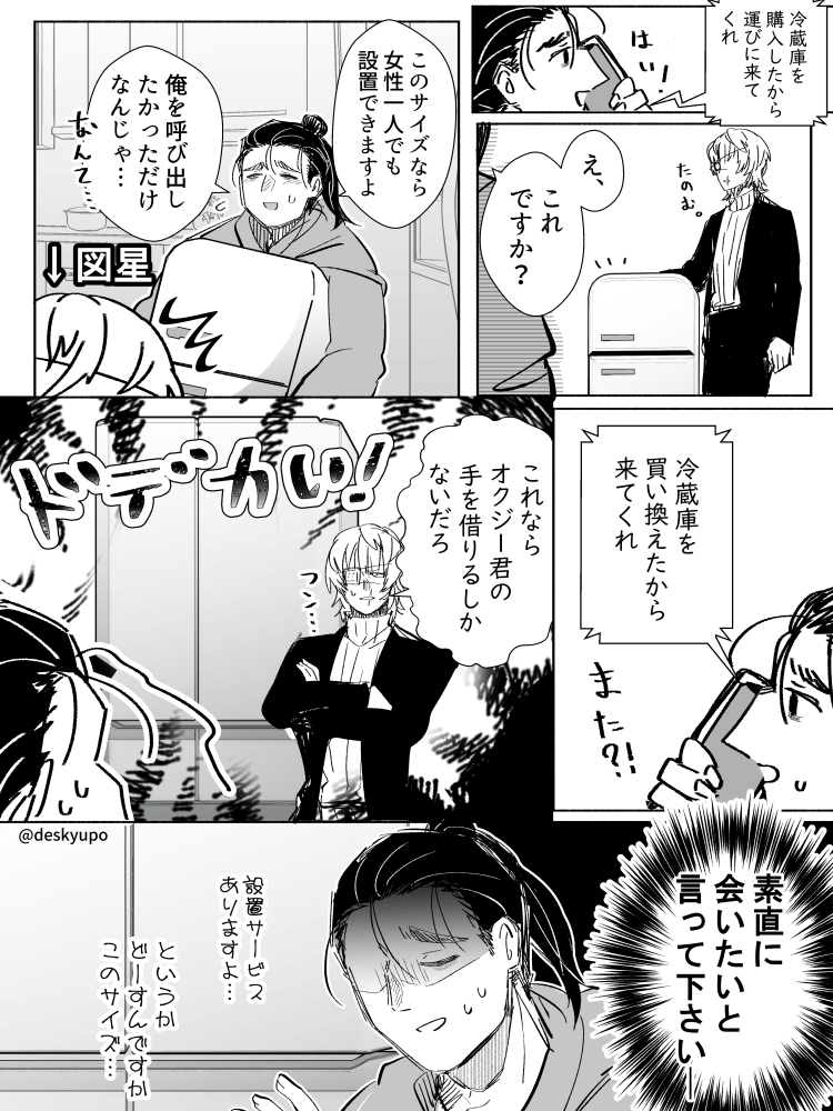 オクバデ 現パロ(一緒に暮らしていない)
冷蔵庫 