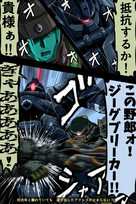 前回のジーグアムロ(2/2) 