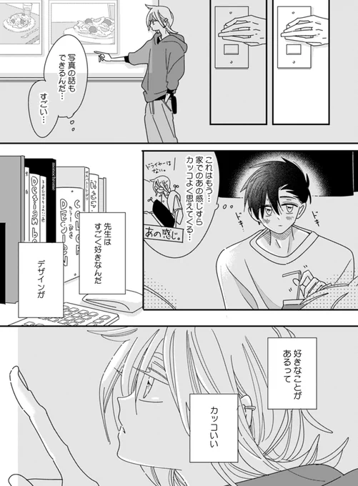 こちらは3巻の書店さんで出していただいてるサンプルページです👀
先生と違って和樹は心の中でもずっとベラベラ喋っている…
#商業BL 
#創作BL 
#漫画が読めるハッシュタグBL 