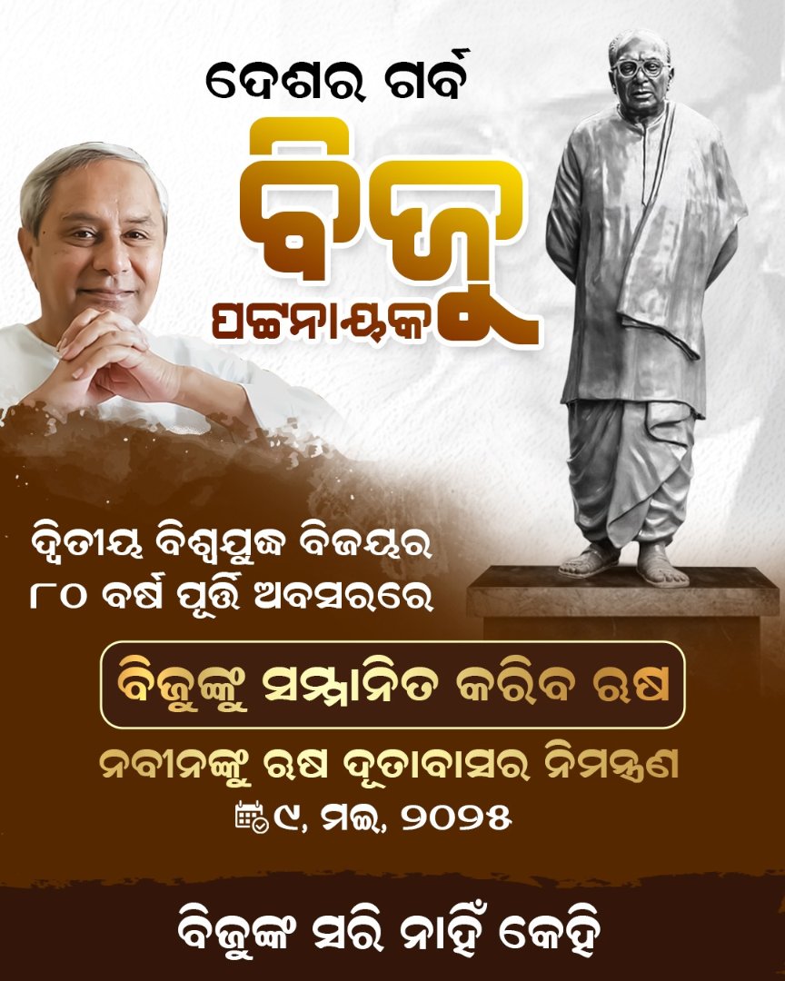 SibaniPatnaik5's tweet image. A hero of the skies, a pride of the nation. Russia to honor Biju Babu for his WWII bravery. #BijuPatnaik #WWIIHero #Odisha