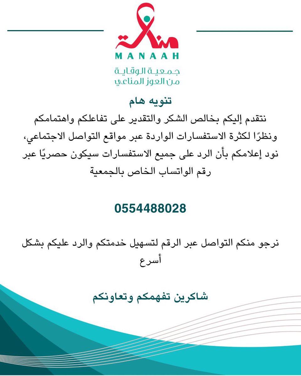 السلام عليكم ورحمة الله وبركاته 
نتمنى لكم حياة سعيدة طيبة 
ونسعد بكم والتواصل معكم 
ونسعى للوصول بخدمتكم بشكل أفضل وأسرع 

فريق جمعية مناعة 🎗️