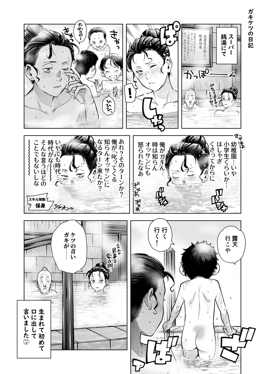 ガキケツの日記です
生まれて初めて言葉にしたな……
(超小声で) 