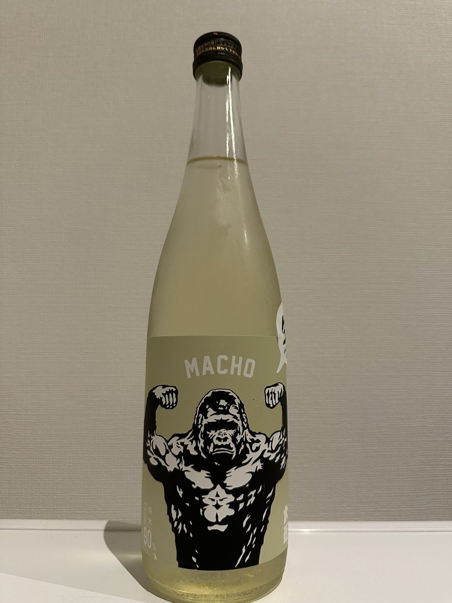 macho生90 これは美味い☺️