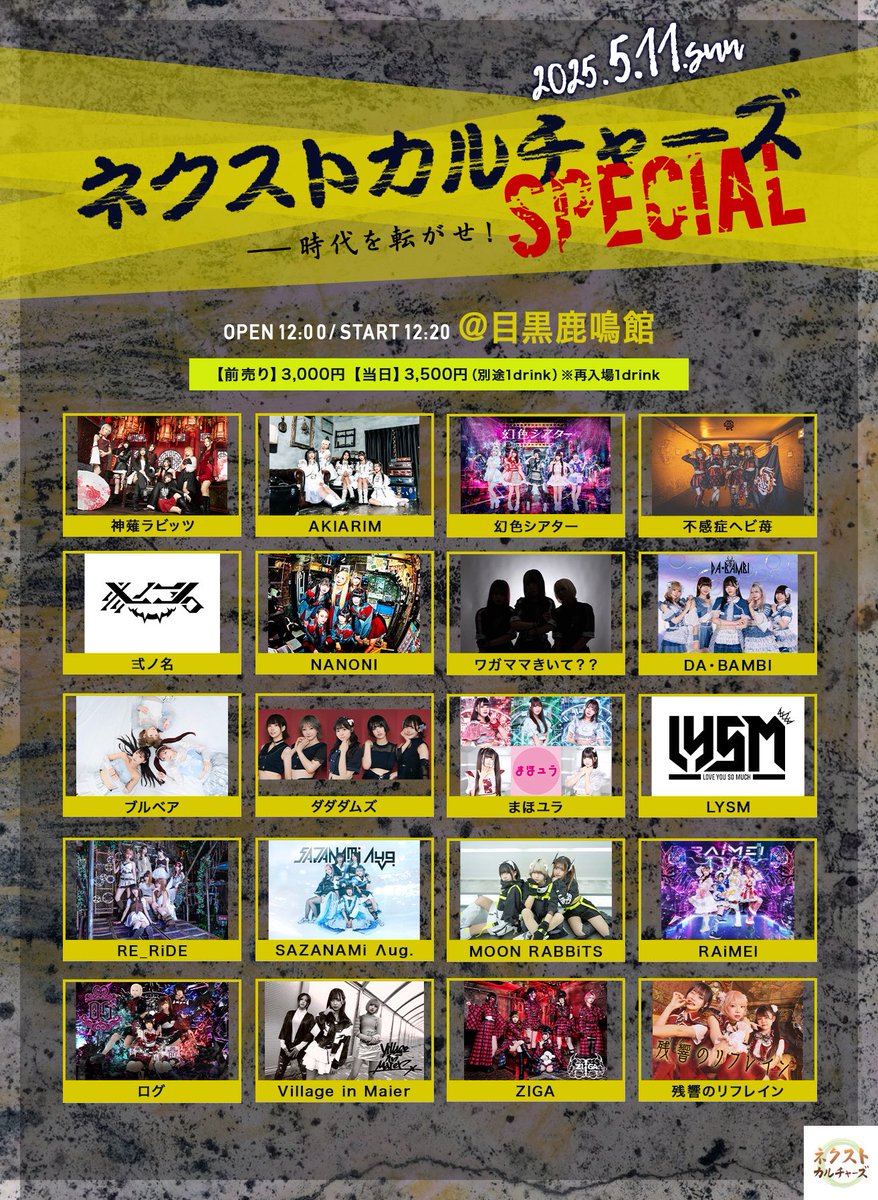 log_idol's tweet image. 【🎀LIVE INFO🎀】

2025.05.11(日)

🎁ログ入場で1P+ソロチェキ❣️

🔥「ネクストカルチャーズSPECIAL」🔥

📍目黒鹿鳴館

🎤17:05-17:25
📸A17:30-

🔗tiget.net/events/393505

 #ログ