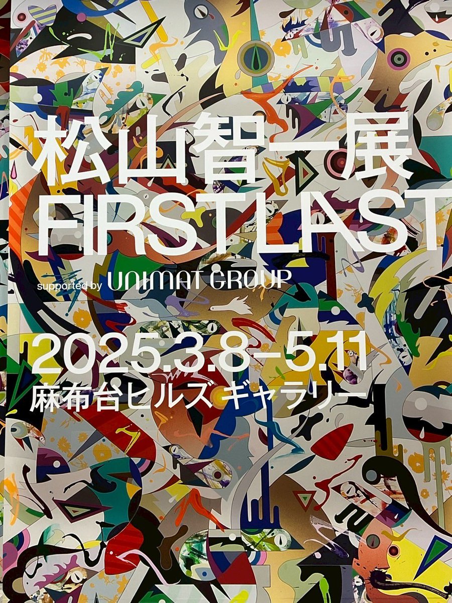 ushimitsu_5432's tweet image. 😎🤟

#松山智一展 
#FIRSTLAST