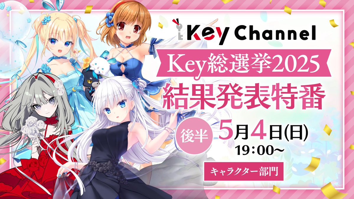 key_official's tweet photo. 【公式YouTube更新】
先日ニコニコ生放送にて配信した「Key総選挙2025結果発表特番」のアーカイブを公開しました！
明日の「VAの給湯室」では、こちらの投票結果についても深堀り���てお話していきます。

■前半（歌曲/BGM/名シーン部門）
https://t.co/lcHnTawX7o
■後半（キャラクター部門）
https://t.co/0t6IQV1TWZ

#Key25th #Key総選挙2025