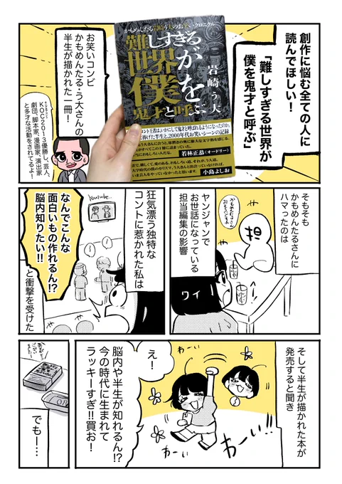 創作に悩む人、くすぶってる人間全員読んでほしい!!かもめんたる・う大さんの「難しすぎる世界が僕を鬼才と呼ぶ」が超素晴らしすぎた...!!😭今創作に悩む人は絶対救われると思う😌良すぎて衝動で紹介漫画を描いた!! (1/2) 