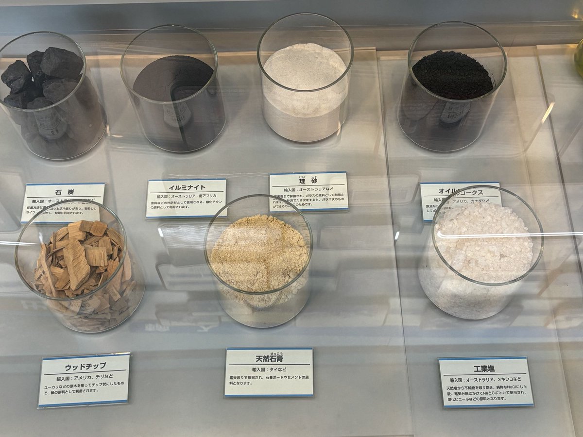 四日市港で扱う輸入原材料や原油から精製される油脂類が展示されいて興味深い。
工場萌えの舞台でもあり日本夜景遺産に指定されておりこちらも一度見てみたい。

#四日市港ポートビル
