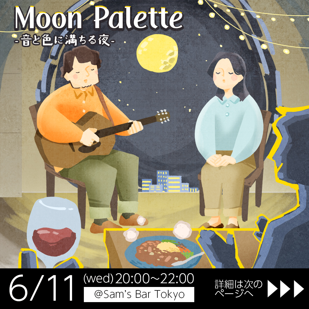 MirNakajima's tweet photo. ˗ˏˋ 🆕Live告知🆕ˎˊ˗

✨:. Moon Palette .:✨
~音と色に満ちる夜~

▶日時
2025/6/11(wed)
① 20:00~ ② 21:00~

▶場所
Sam’s Bar Tokyo
https://t.co/YxbGDsH97Q

▶チャージ
1000円 + tip

▶出演
🎵@MirNakajima
🎨@takiki_hari

⬇️ご予約はこちら（Googleﾌｫｰﾑ）
https://t.co/ce508Za6vO https://t.co/bDIK2b15wP