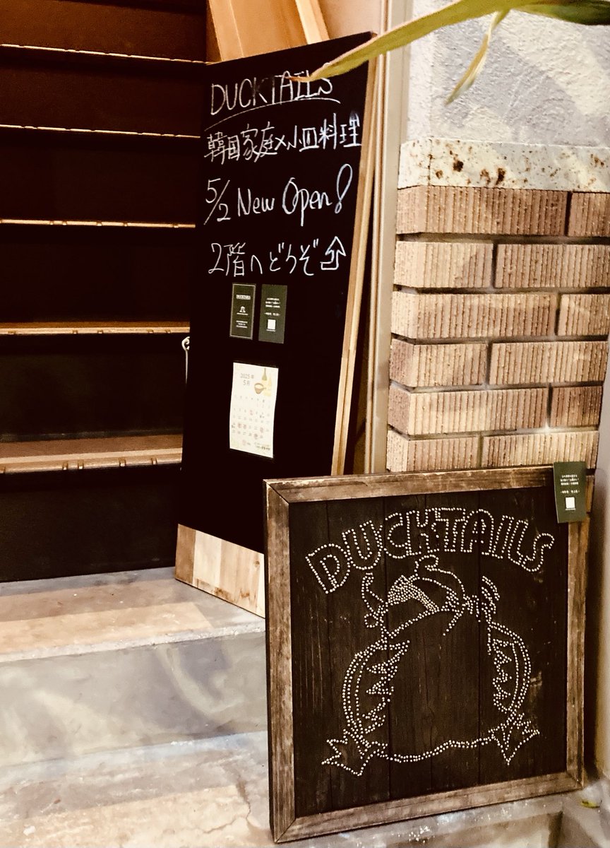 sadaharu721's tweet photo. お2階にオープンした
【DuckTails】韓国料理のお店です♪
今月は15時〜21時を予定されてます😊
美味しそうな香りにそそられます
共々よろしくお願いします
#ducktails https://t.co/cwsuOizWxG
