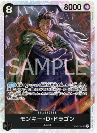 rjtriedtotweet's tweet photo. Monkey D. Dragon
Black Character (OP12-94)SR
8 Cost / 8000 Power (Special)
Revolutionary Army

[On play] You may return 3 cards with the {Revolutionary Army} type from your trash to the bottom of your deck in any order: If your leader has the type {Revolutionary Army} play up to 1 character with a cost of 6 or less from your trash.