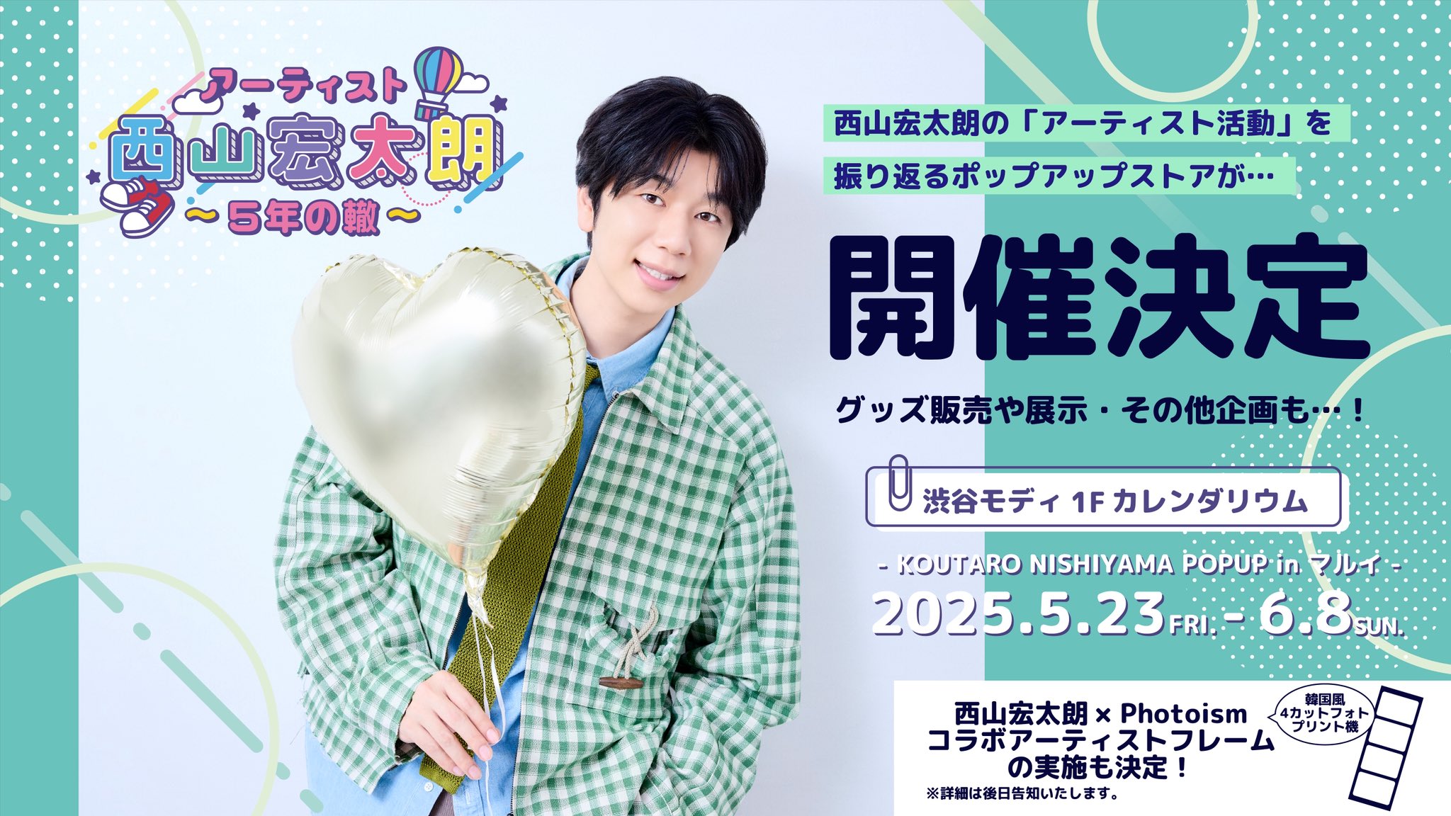 西山宏太朗 Music Official on X: 