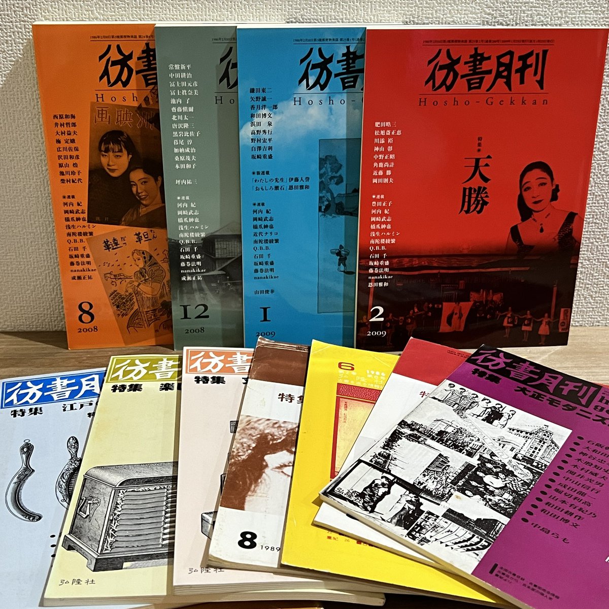 Amazon.co.jp: 反町茂雄編『訪書会襍誌 第一輯』限定200部 昭和