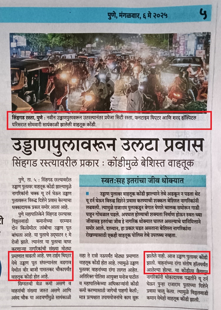 Save Pune Traffic Movement (@followsptm) on Twitter photo "उड्डाणपुलांमुळे कोंडी कमी होत नाही, ती फक्त पुढे ढकलली जाते."
वाहतूक सुधारणांसाठी झटणार्या स्वयंसेवी संस्था हेच अनेक वर्षं घसा फोडून सांगत आहेत. कधी ऐकणार, <a href="/mohol_murlidhar/">Murlidhar Mohol</a> <a href="/Dev_Fadnavis/">Devendra Fadnavis</a> <a href="/AjitPawarSpeaks/">Ajit Pawar</a> <a href="/Medha_kulkarni/">Dr. Medha Kulkarni</a> <a href="/ChDadaPatil/">Chandrakant Patil</a> <a href="/SidShirole/">Siddharth Shirole</a>
<a href="/CPPuneCity/">CP Pune City Police</a> <a href="/PuneCityTraffic/">पुणे शहर वाहतूक पोलीस</a>? "उड्डाणपुलांमुळे कोंडी कमी होत नाही, ती फक्त पुढे ढकलली जाते."
वाहतूक सुधारणांसाठी झटणार्या स्वयंसेवी संस्था हेच अनेक वर्षं घसा फोडून सांगत आहेत. कधी ऐकणार, <a href="/mohol_murlidhar/">Murlidhar Mohol</a> <a href="/Dev_Fadnavis/">Devendra Fadnavis</a> <a href="/AjitPawarSpeaks/">Ajit Pawar</a> <a href="/Medha_kulkarni/">Dr. Medha Kulkarni</a> <a href="/ChDadaPatil/">Chandrakant Patil</a> <a href="/SidShirole/">Siddharth Shirole</a>
<a href="/CPPuneCity/">CP Pune City Police</a> <a href="/PuneCityTraffic/">पुणे शहर वाहतूक पोलीस</a>?