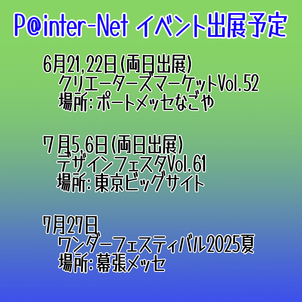 Highlights by ペインターネット公式 (@toshihikoito) / X