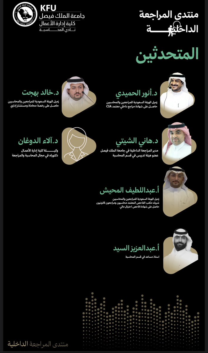 عبداللطيف المحيش | SOCPA | FFE | IPSAS | CAT | (@m_abdulltif) on Twitter photo شركة الفاحص المعتمد تُرعي معرض #المراجعة_الداخلية بجامعة الملك فيصل <a href="/KFUniversity/">جامعة الملك فيصل</a>
نفخر بدعم هذا المحفل المهني الذي يجمع الخبراء والباحثين والطلاب في المجال، وانطلاقاً من إيماننا بأهمية #المراجعة_الداخلية و #الحوكمة في استمرارية تطور المنشآت.
نتطلع للتفاعل مع الكفاءات الواعدة! شركة الفاحص المعتمد تُرعي معرض #المراجعة_الداخلية بجامعة الملك فيصل <a href="/KFUniversity/">جامعة الملك فيصل</a>
نفخر بدعم هذا المحفل المهني الذي يجمع الخبراء والباحثين والطلاب في المجال، وانطلاقاً من إيماننا بأهمية #المراجعة_الداخلية و #الحوكمة في استمرارية تطور المنشآت.
نتطلع للتفاعل مع الكفاءات الواعدة!