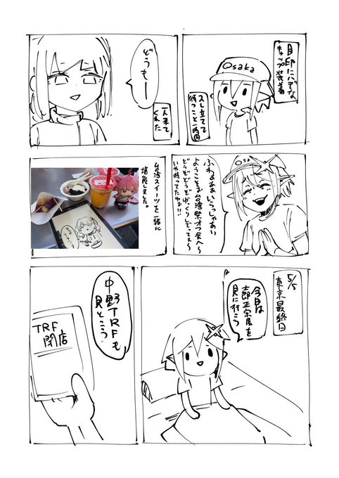 ふたば学園祭19のレポです(2/2) 