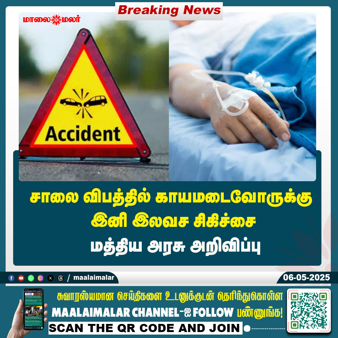 மேலும் படிக்க : maalaimalar.com/news/national/…

#roadaccident #insurance #CentralGovernment #news #MMNews #Maalaimalar