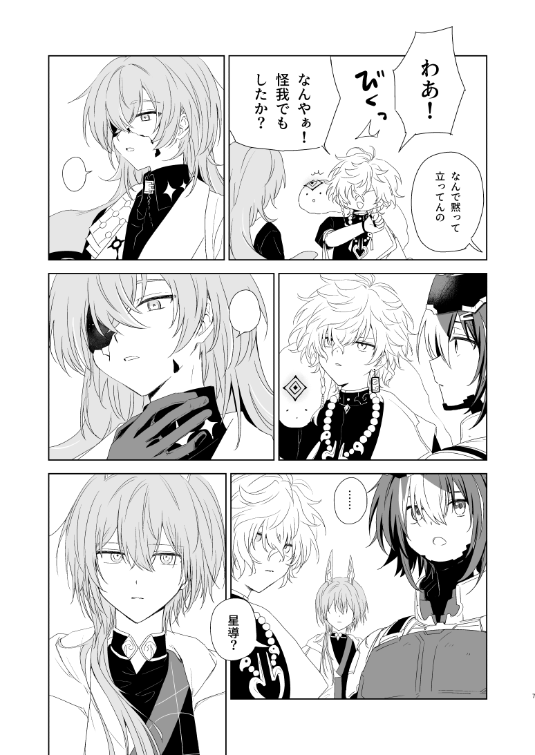 6月29日 #にじそうさく10 
で頒布予定の新刊サンプルです
小柳と星導がメインのお話
1/3 