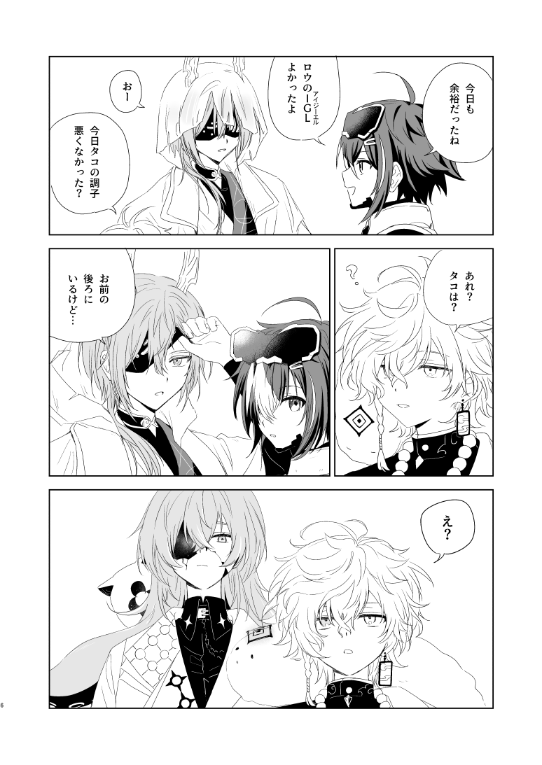 6月29日 #にじそうさく10 
で頒布予定の新刊サンプルです
小柳と星導がメインのお話
1/3 