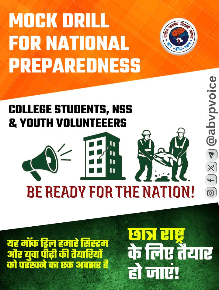 अभाविप "सिविल डिफेंस मॉक ड्रिल" का स्वागत करती है। हम सभी विद्यार्थियों, शिक्षकों, प्रशासनिक अधिकारियों और आम नागरिकों से आह्वान करते हैं कि वे इस अभियान में पूरी निष्ठा और उत्साह के साथ भाग लें और 'सुरक्षित, सशक्त एवं आत्मनिर्भर भारत' के निर्माण में अपनी भूमिका सुनिश्चित करें।