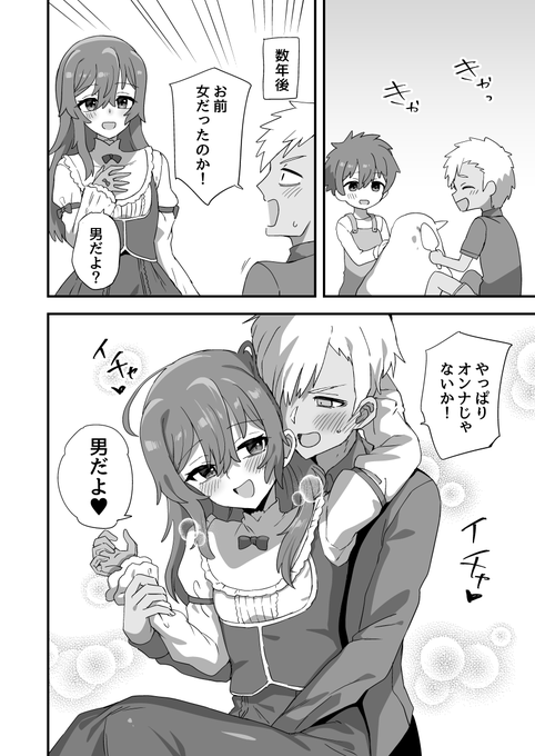 男友達だと思ってたヤツが 