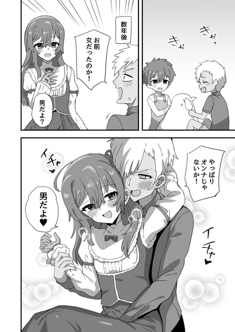 男友達だと思ってたヤツが 