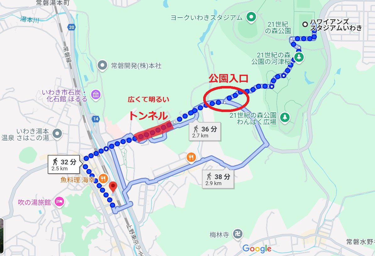yh2_element's tweet image. #えきスタウォーク 利用の方
湯本駅⇔ハワスタの徒歩ルート検索で最短ルート①が表示されますが、公園入口(赤丸)だけわかりづらいかもしれませんので画像をご参照ください
#consadole #コンサドーレ
#VEGALTA
#ロアッソ熊本
#カターレ富山
#ehimefc #愛媛FC
#藤枝MYFC
#renofa
#iwakifc #いわきFC
