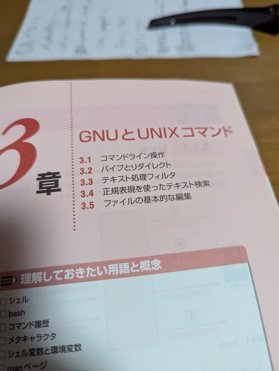 Be___AweSomE's tweet image. 今からコマンドやります！！
#Linuxコマンド
#LPIC101
#リナックス