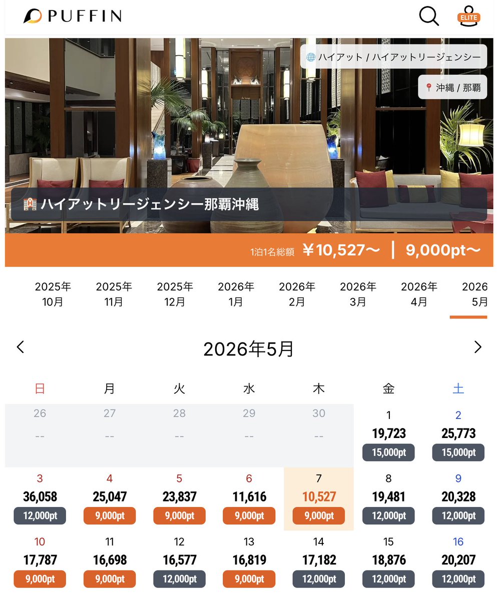 【鬼が笑う発見👀 ̖́-】
来年のGW開けのハイアット那覇沖縄がめちゃ安です‼️
🏨ハイアット
     リージェンシー那覇沖縄
🗓1泊10.527円(税サ込)～❣️
ポイント泊は9000P～
puffin.rest