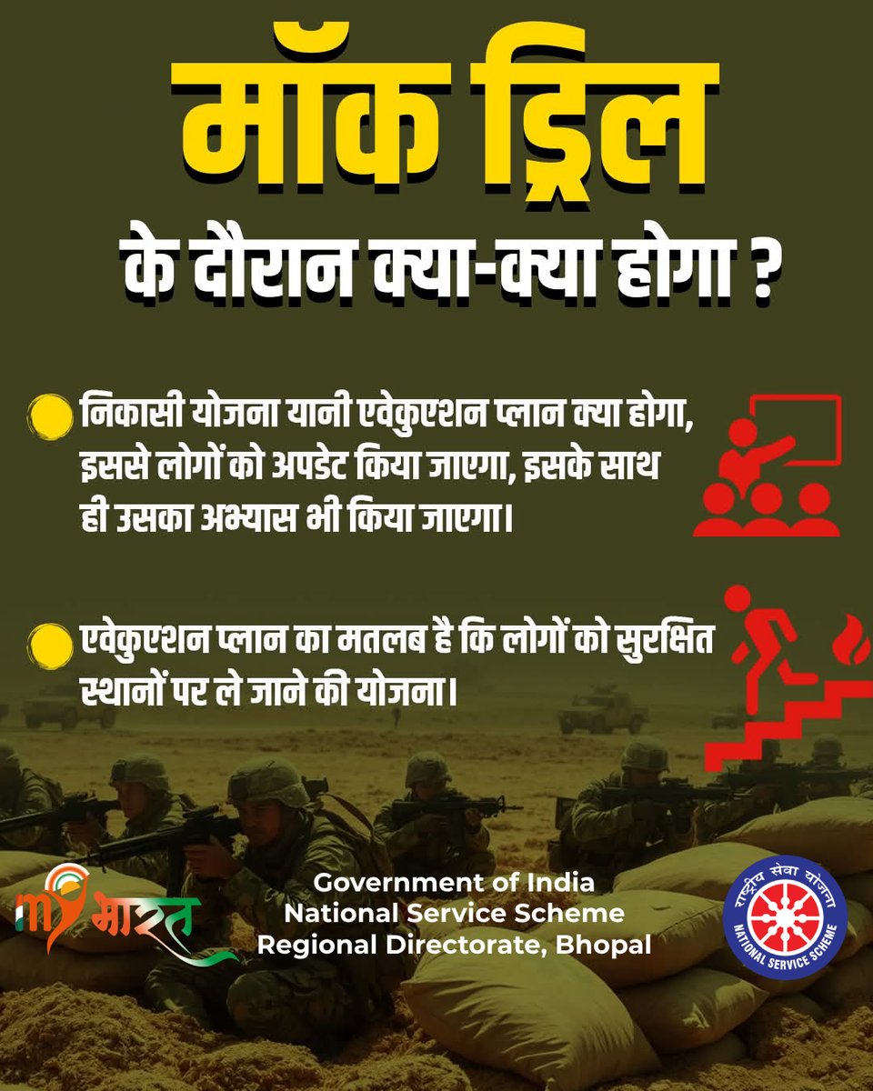 NSS Regional Dte. MP & CG (@nssrdbhopal) on Twitter photo 07 मई 2025 को सिविल डिफेंस मॉक ड्रिल के लिए एन.एस.एस (NSS) मध्य प्रदेश और छत्तीसगढ़ है तैयार ।
#CivilDefenceMockDrill
<a href="/_NSSIndia/">NSS India</a> <a href="/YASMinistry/">YAS Ministry</a> <a href="/mansukhmandviya/">Dr Mansukh Mandaviya</a> <a href="/ashokshrotinss/">Dr Ashok Shroti</a> <a href="/Rajkumarnss/">राजकुमार वर्मा Rajkumar verma</a> <a href="/JansamparkMP/">Jansampark MP</a> <a href="/DPRChhattisgarh/">Jansampark CG</a> 07 मई 2025 को सिविल डिफेंस मॉक ड्रिल के लिए एन.एस.एस (NSS) मध्य प्रदेश और छत्तीसगढ़ है तैयार ।
#CivilDefenceMockDrill
<a href="/_NSSIndia/">NSS India</a> <a href="/YASMinistry/">YAS Ministry</a> <a href="/mansukhmandviya/">Dr Mansukh Mandaviya</a> <a href="/ashokshrotinss/">Dr Ashok Shroti</a> <a href="/Rajkumarnss/">राजकुमार वर्मा Rajkumar verma</a> <a href="/JansamparkMP/">Jansampark MP</a> <a href="/DPRChhattisgarh/">Jansampark CG</a>