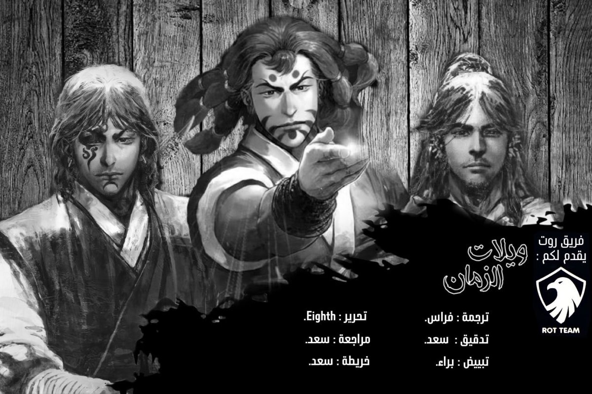 RotTeamSub's tweet image. السلام عليكم ورحمة الله وبركاته

نضع بين أيديكم الفصل 617

رابط العاشق :

3asq.org/manga/the-rava…

رابط Mangadex :

mangadex.org/chapter/58765d…

نتمنى لكم قراءة ممتعة 🌹

#ويلات_الزمان
#ويلات_الزمن
#ROT