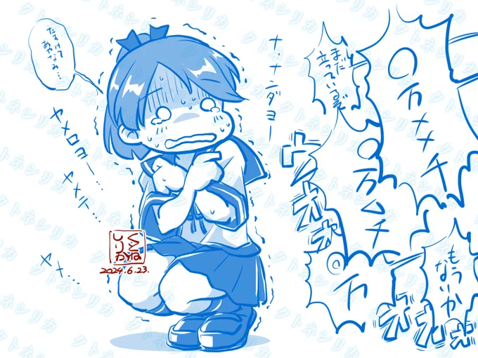 不穏…? 