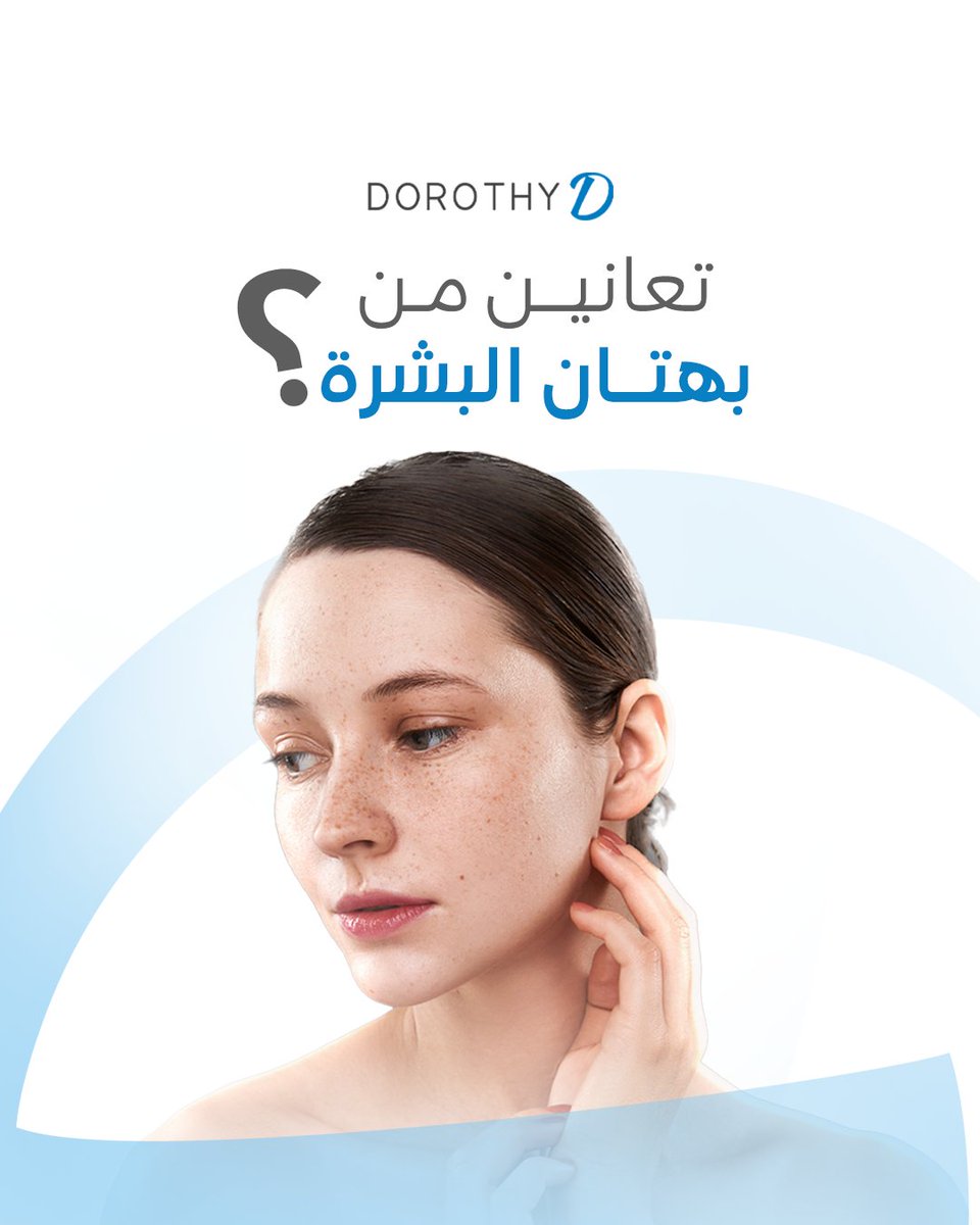 Doroth_ap's tweet photo. لا تقومى بإجراء جلسة  من إبرة الدوروثي  إلا بعد ... ❌

#cosmetics #Dorothy #شدالوجه #تجميل #ديرما #بشرة
#BahrainAesthetics #BahrainBeauty #bahrain #bahraindermatologist #نضارة_البشرة
#BahrainCosmetics #نضارة #دوروثي #تجاعيد https://t.co/1J4SLeApq8