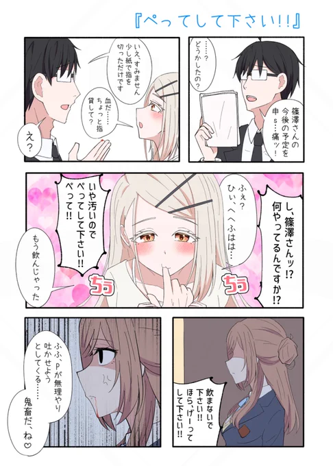 篠澤広×姫崎莉波×P
『ぺってして下さい!!』
#学マス 