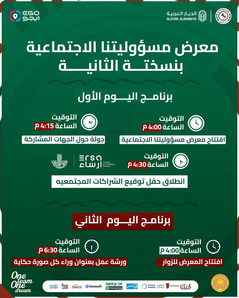 📌معرض مسؤوليتنا الاجتماعيـة بنسختة الـ2️⃣ يرحـب بكم جميعـاً تعرفوا على برنامج  اليوم الأول والثانـي🤩❤️💚