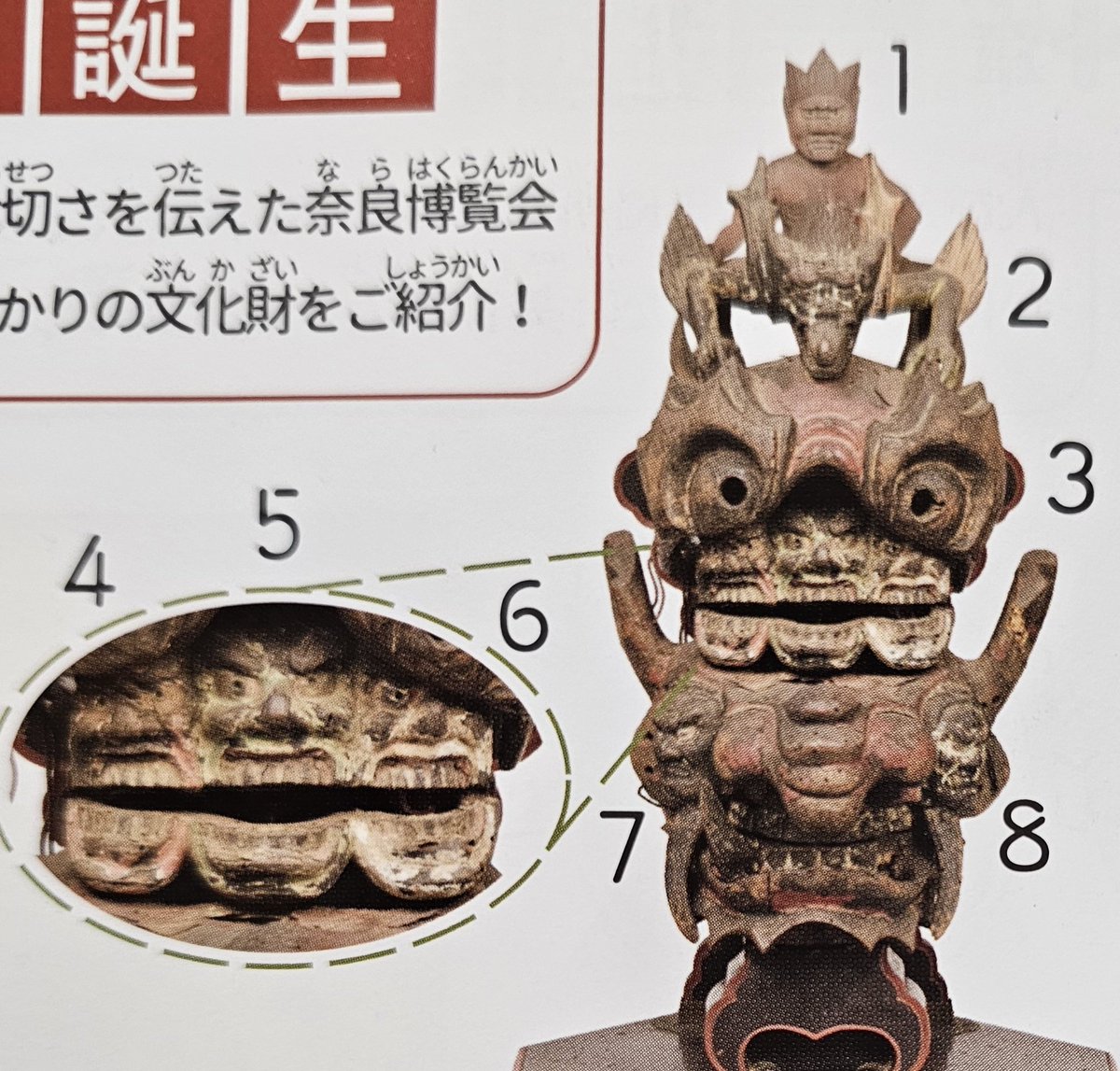超国宝展】一番楽しみで謎だった｢八雷神面｣（元興寺 塔跡） 8つの顔が