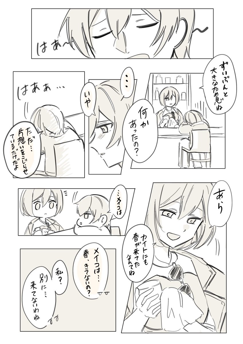 ビビ カイメイ
🍷「なーんて冗談よ?」 